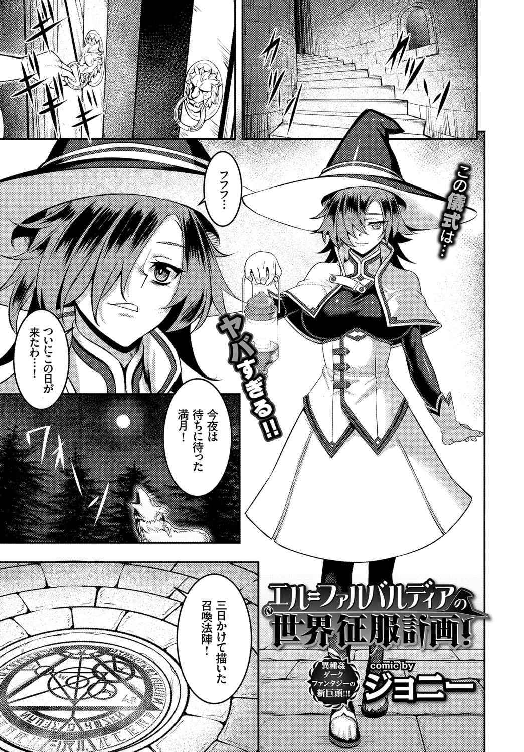 エル=ファルバルディアの世界征服計画!