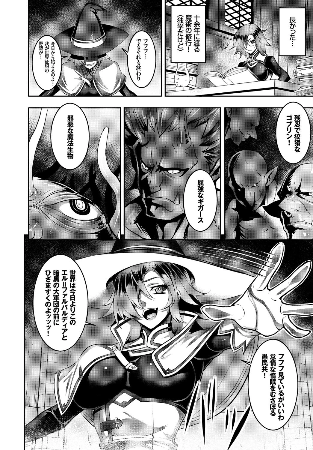 エル=ファルバルディアの世界征服計画!ページ2