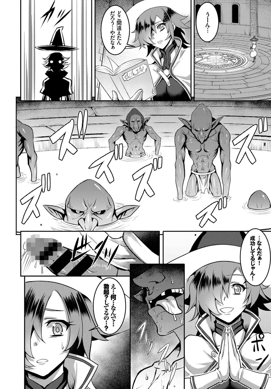 エル=ファルバルディアの世界征服計画!ページ4