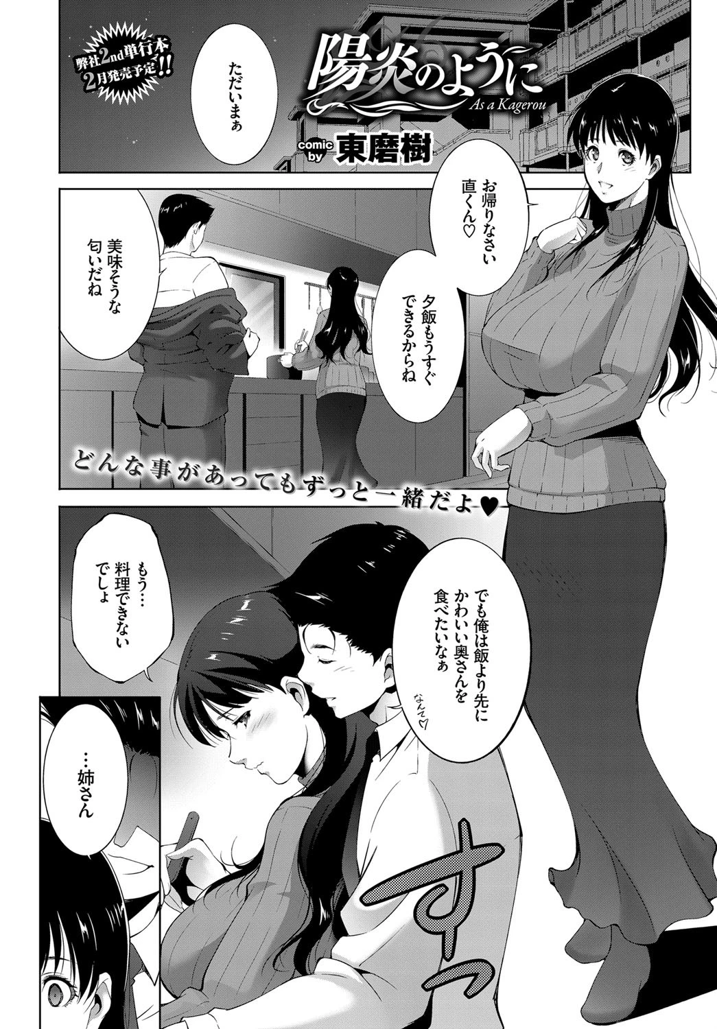 COMIC BAVEL 2017年3月号ページ12