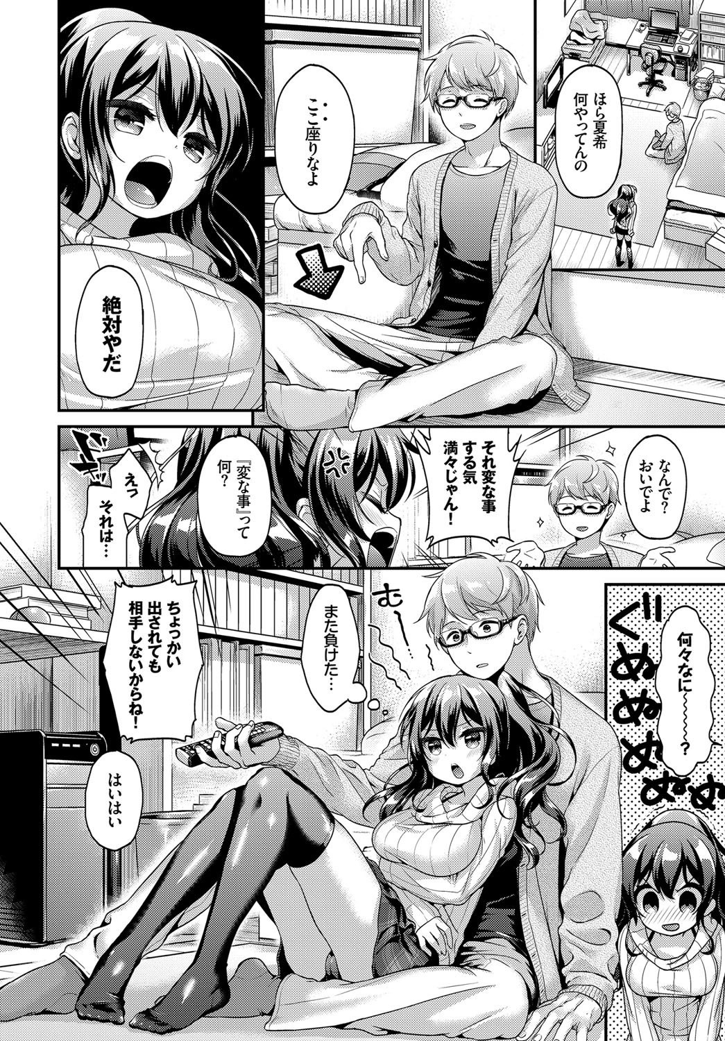 ずるい君に勝てない私ページ2