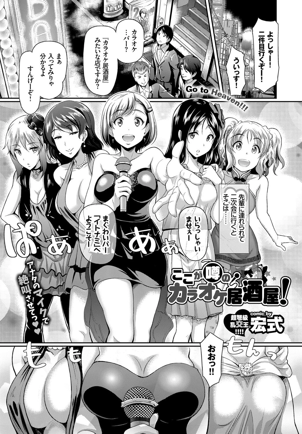 ここが噂のカラオケ居酒屋！