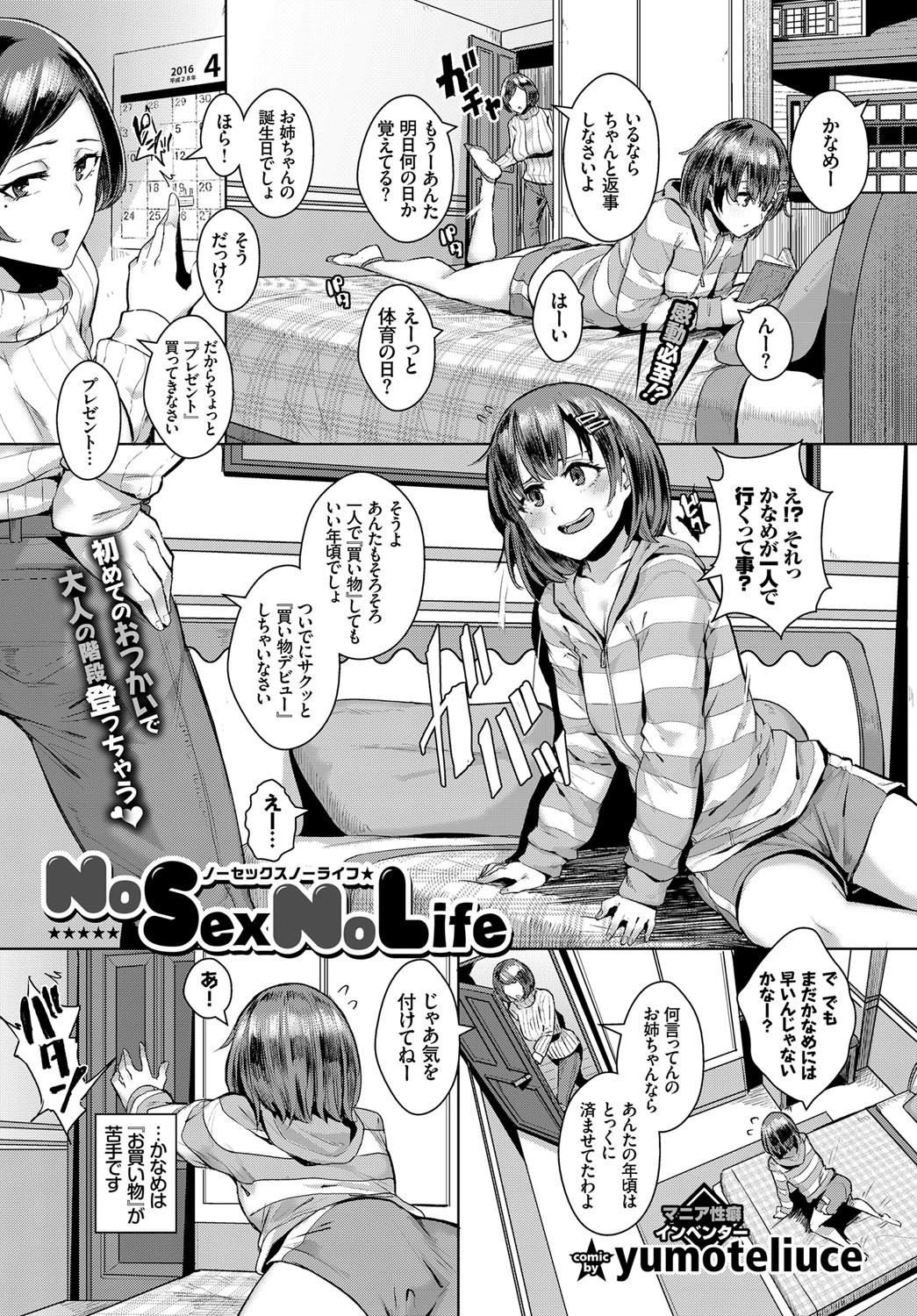 NoSex NoLife!
