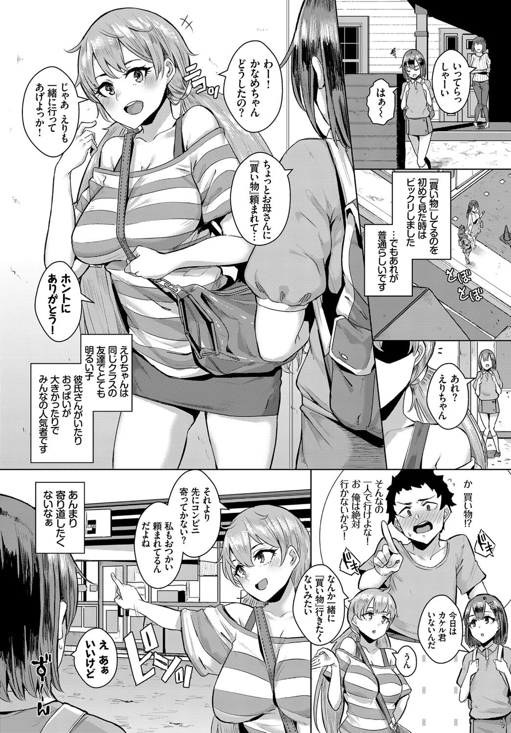 NoSex NoLife!ページ2