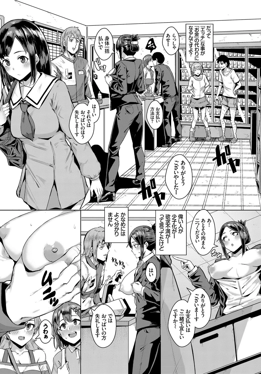 NoSex NoLife!ページ3