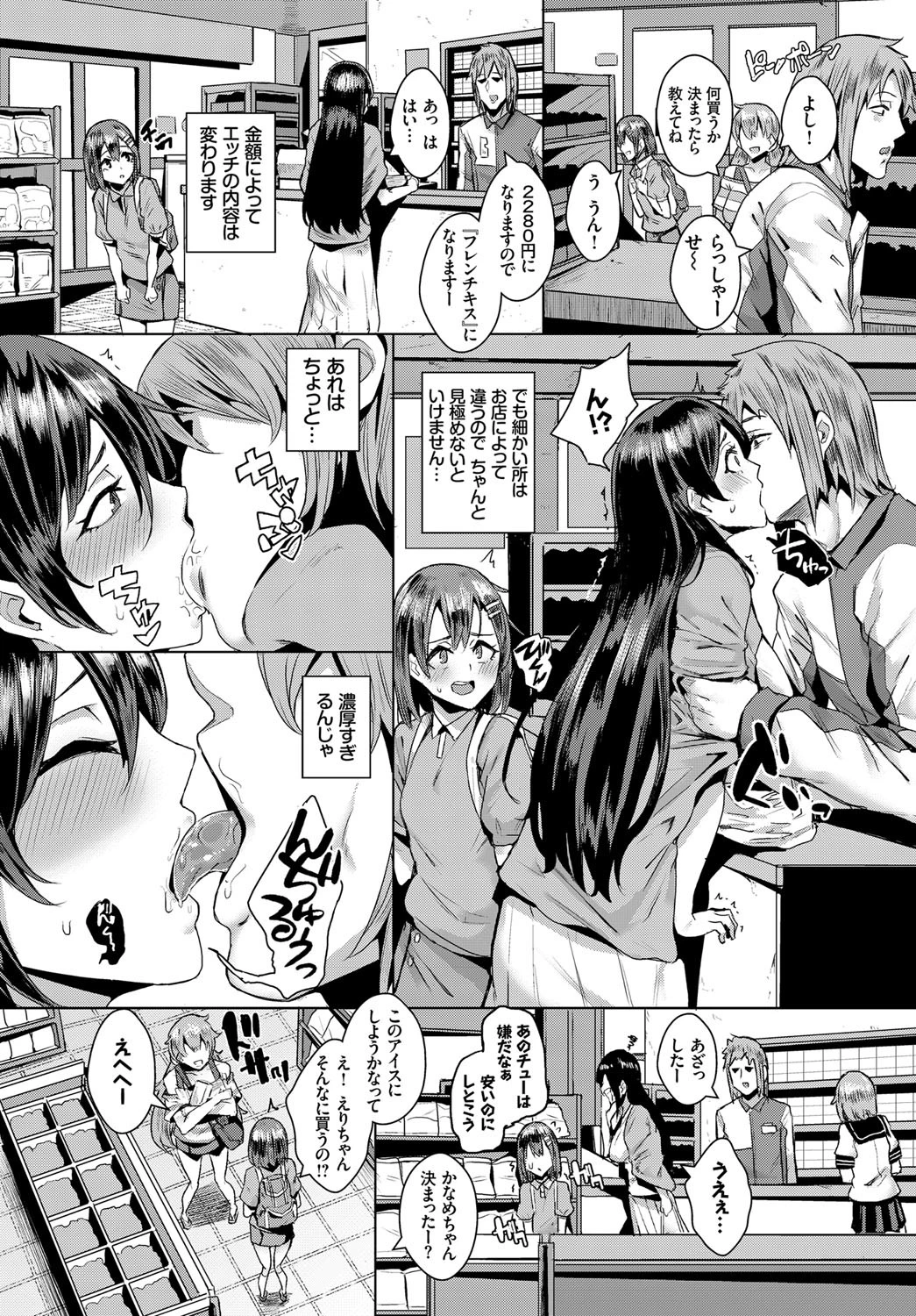 NoSex NoLife!ページ4
