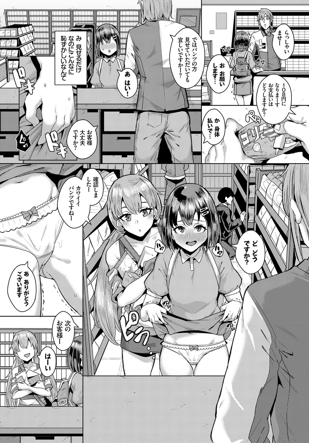 NoSex NoLife!ページ5
