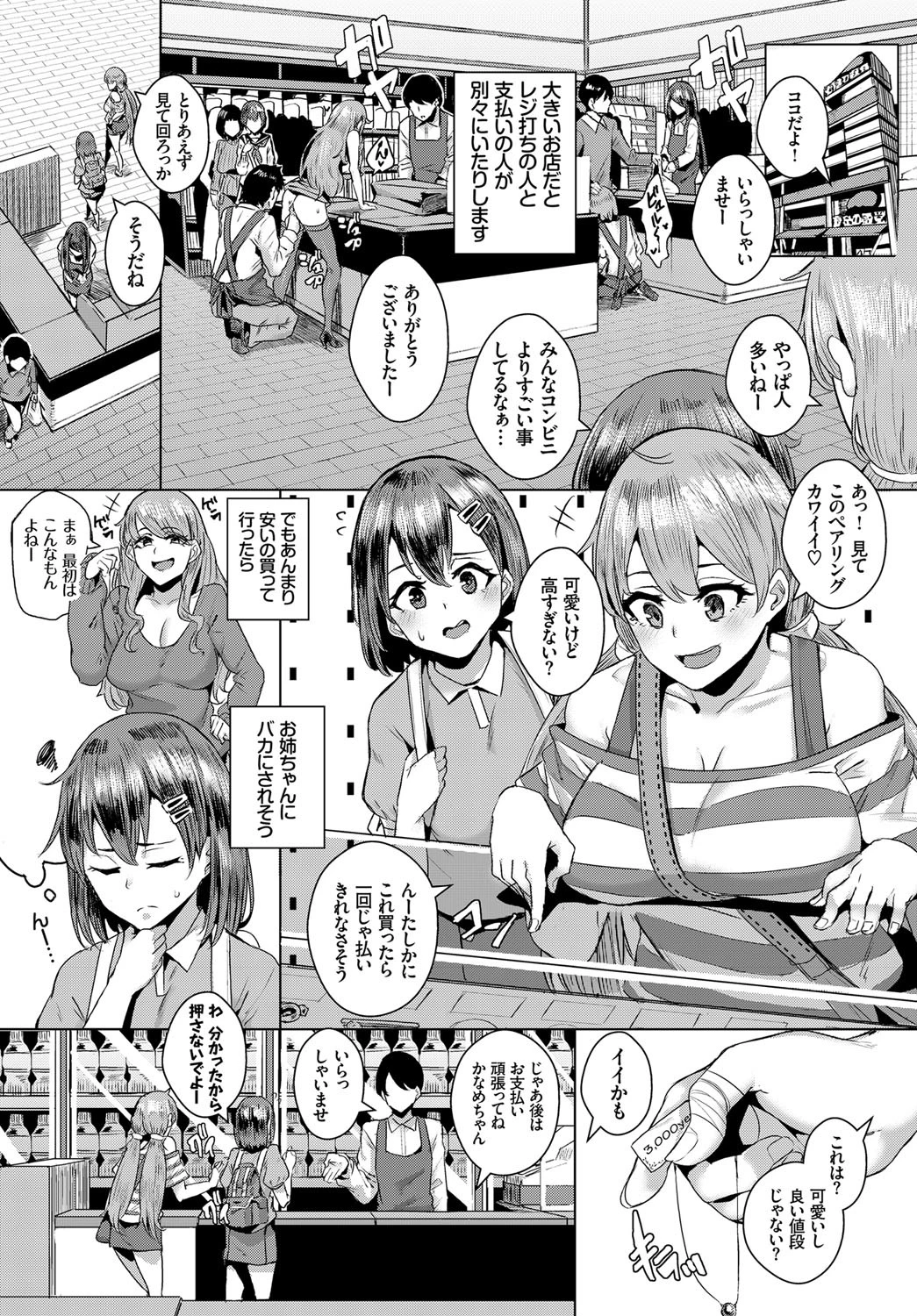 NoSex NoLife!ページ7