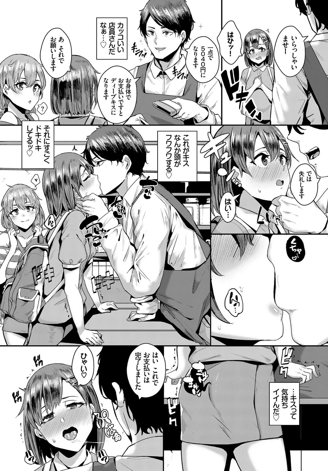 NoSex NoLife!ページ8