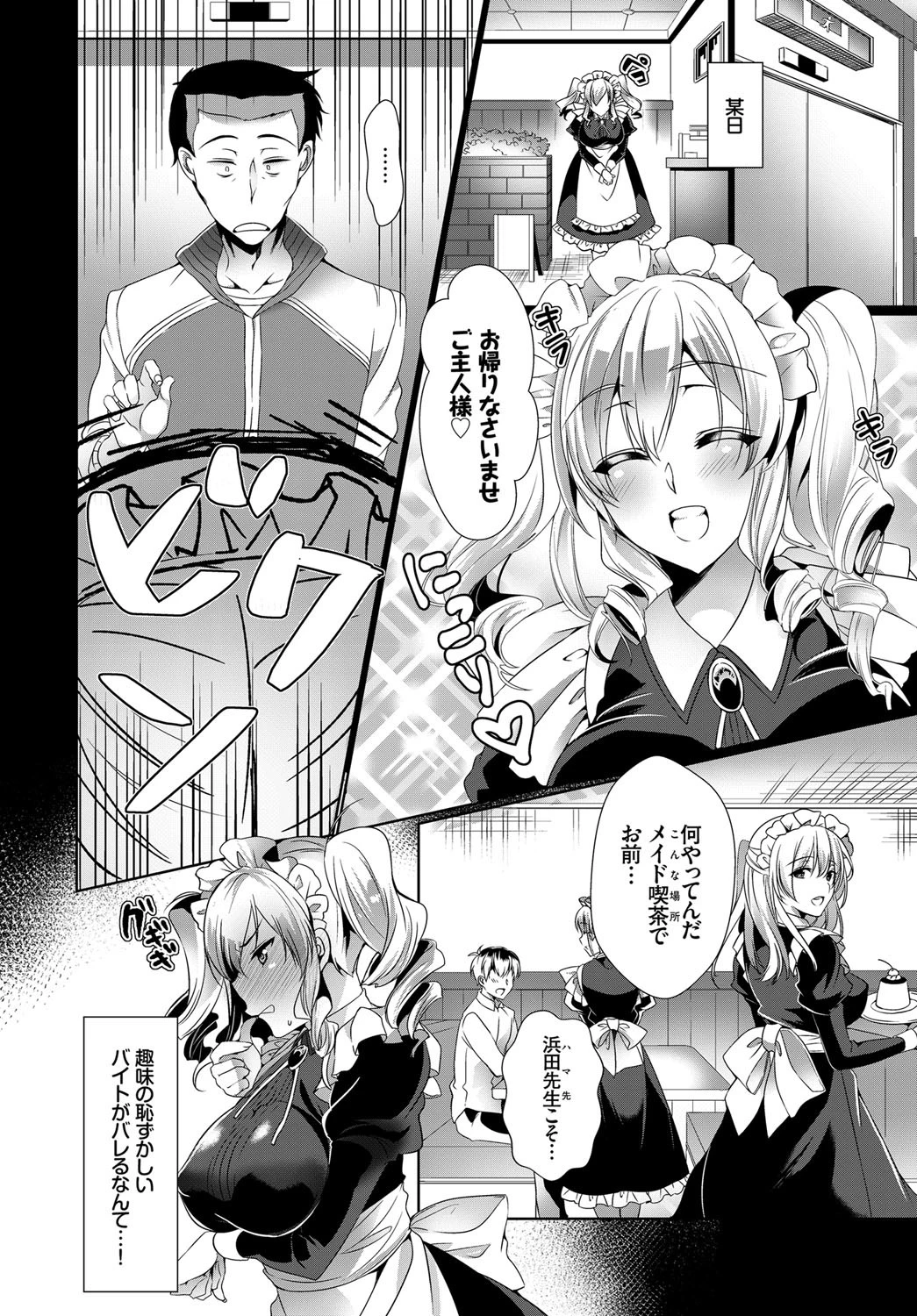 先生とメイドページ2