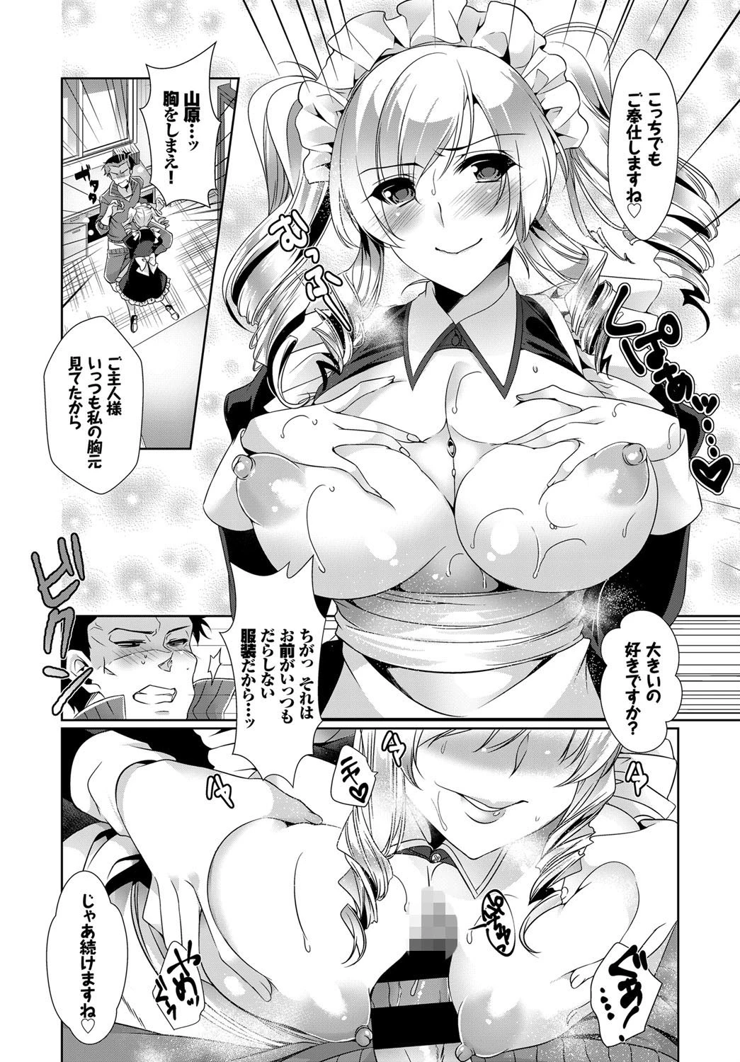 先生とメイドページ8