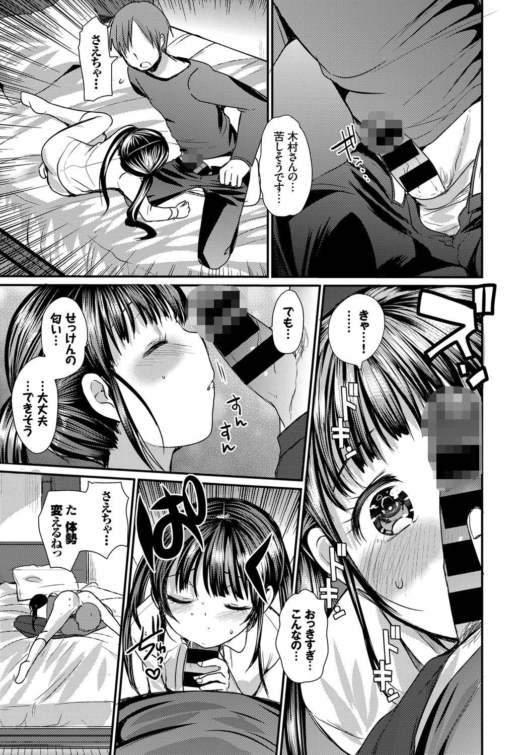 すわっぷ!ページ7