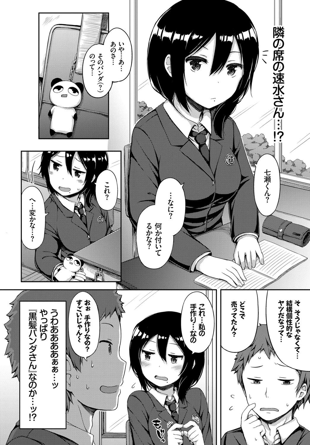 自撮りのその先ページ2