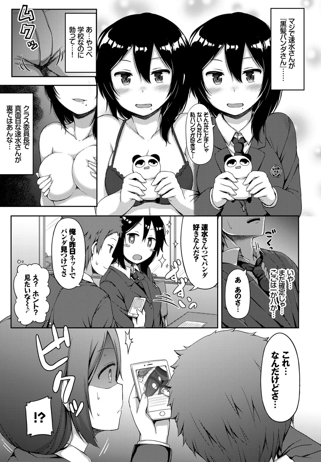 自撮りのその先ページ3