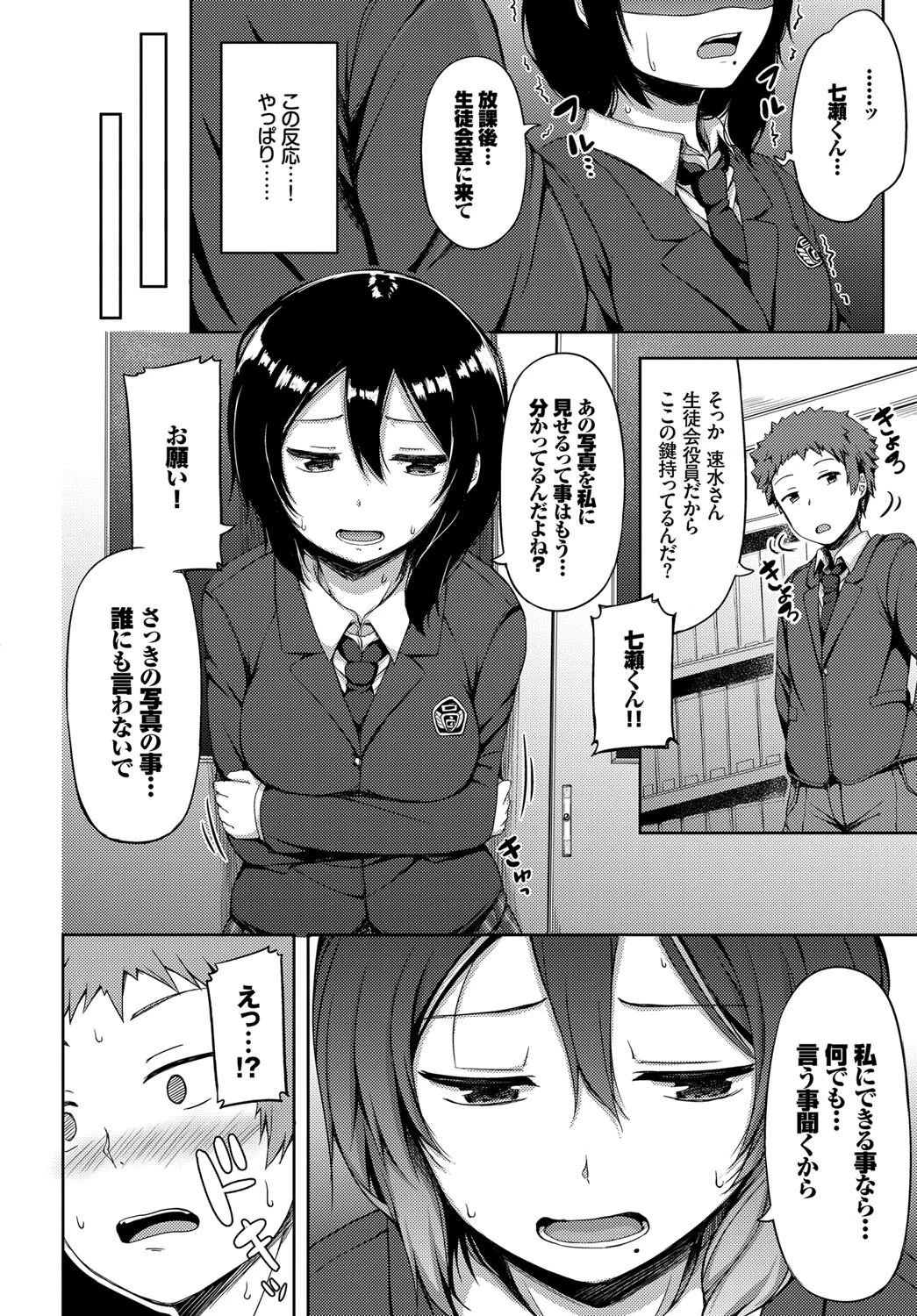 自撮りのその先ページ4