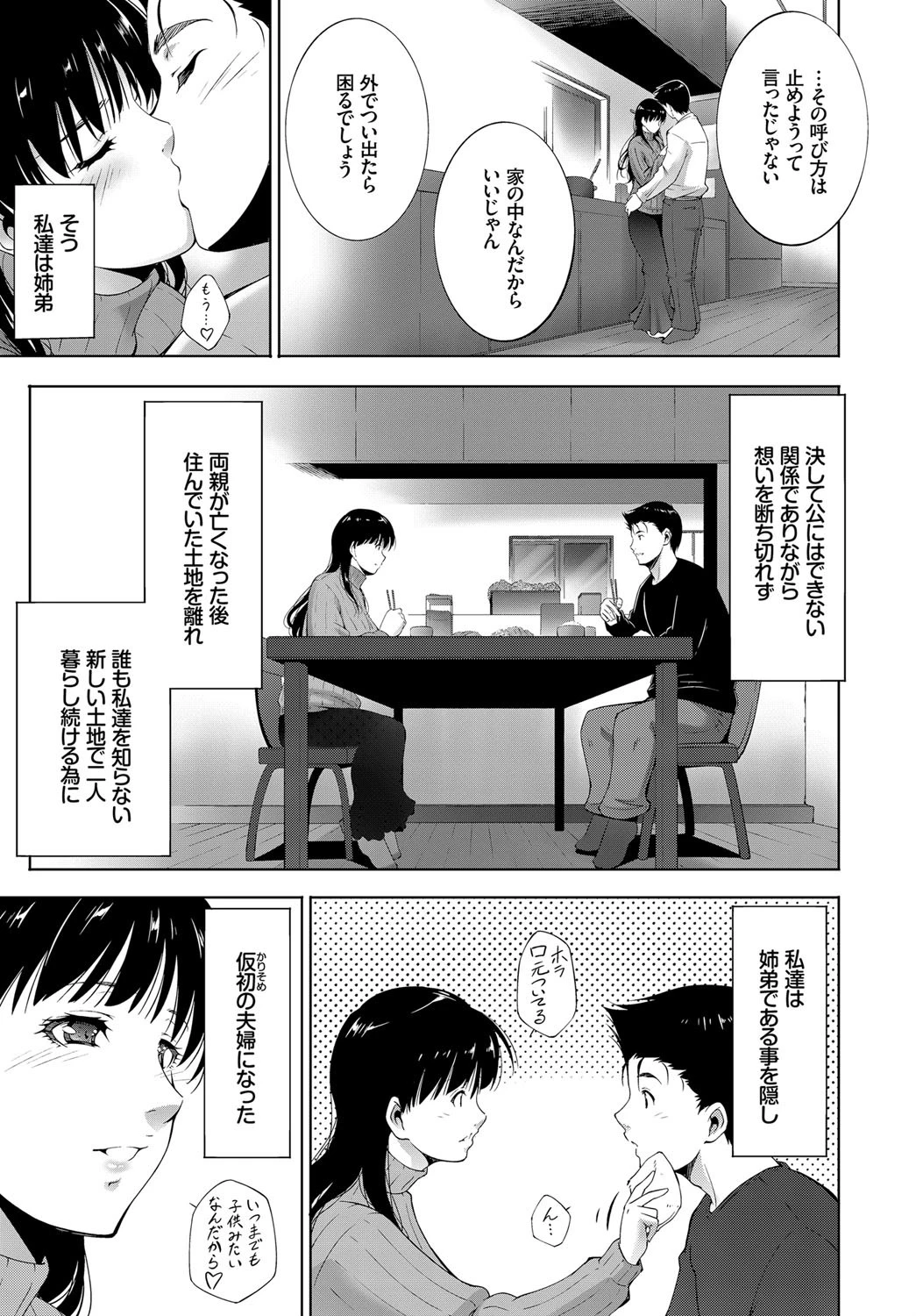 陽炎のようにページ3