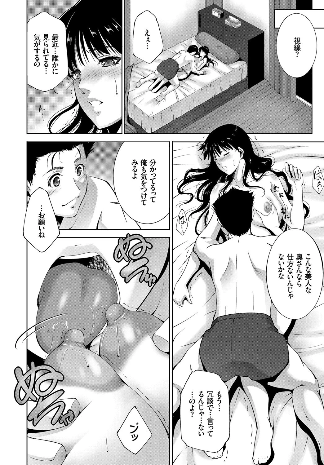 陽炎のようにページ4