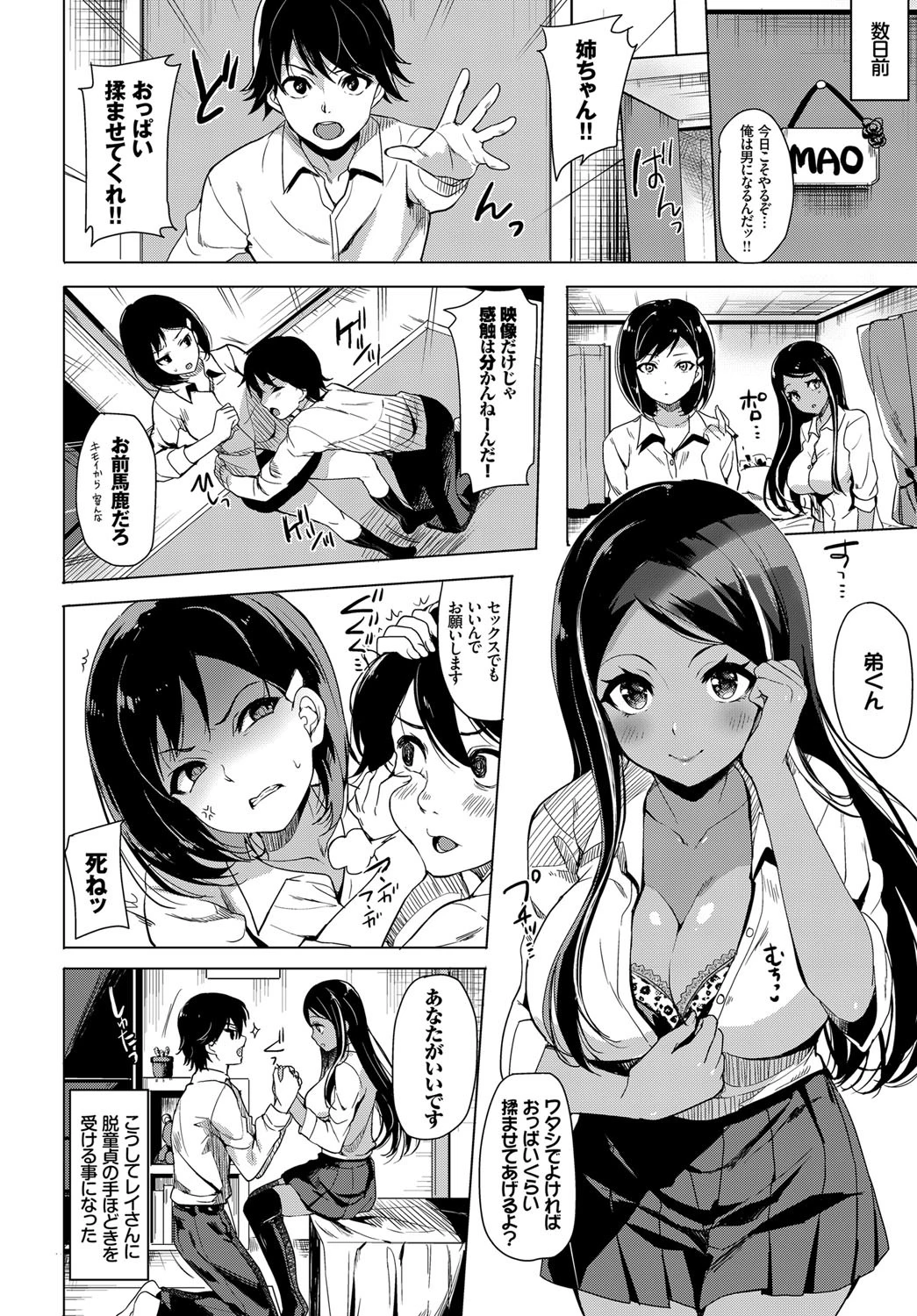 小悪魔ageまんっページ2