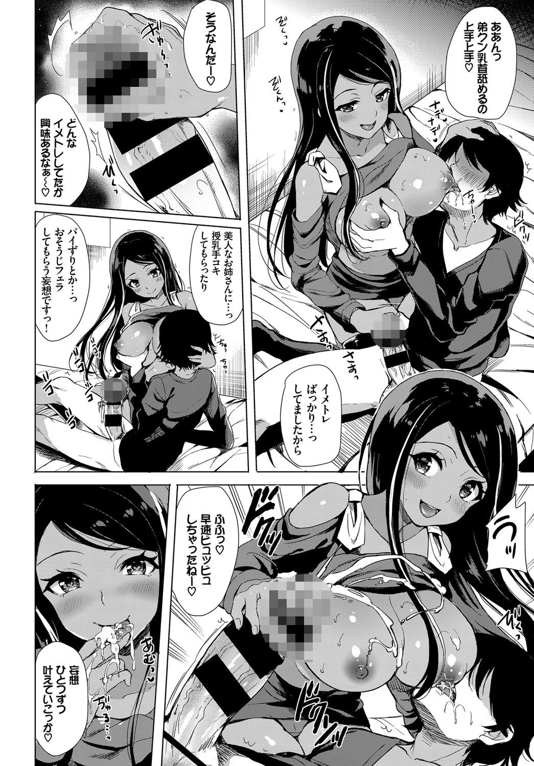小悪魔ageまんっページ4