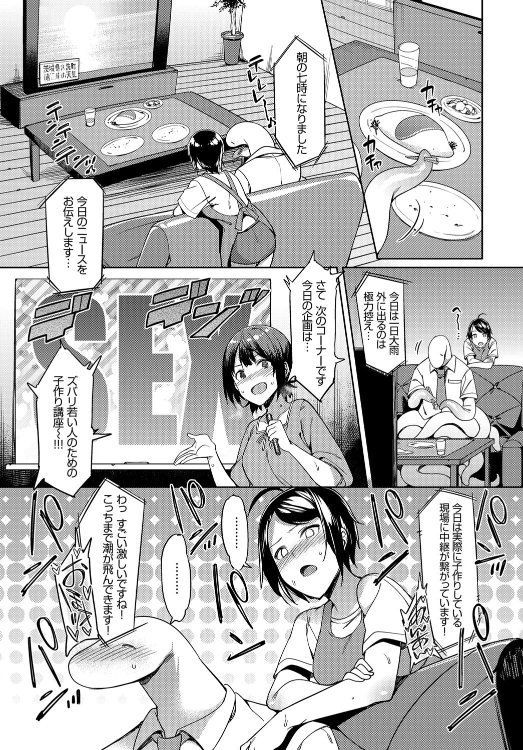 未知とのドキドキ新婚性活！？ページ3