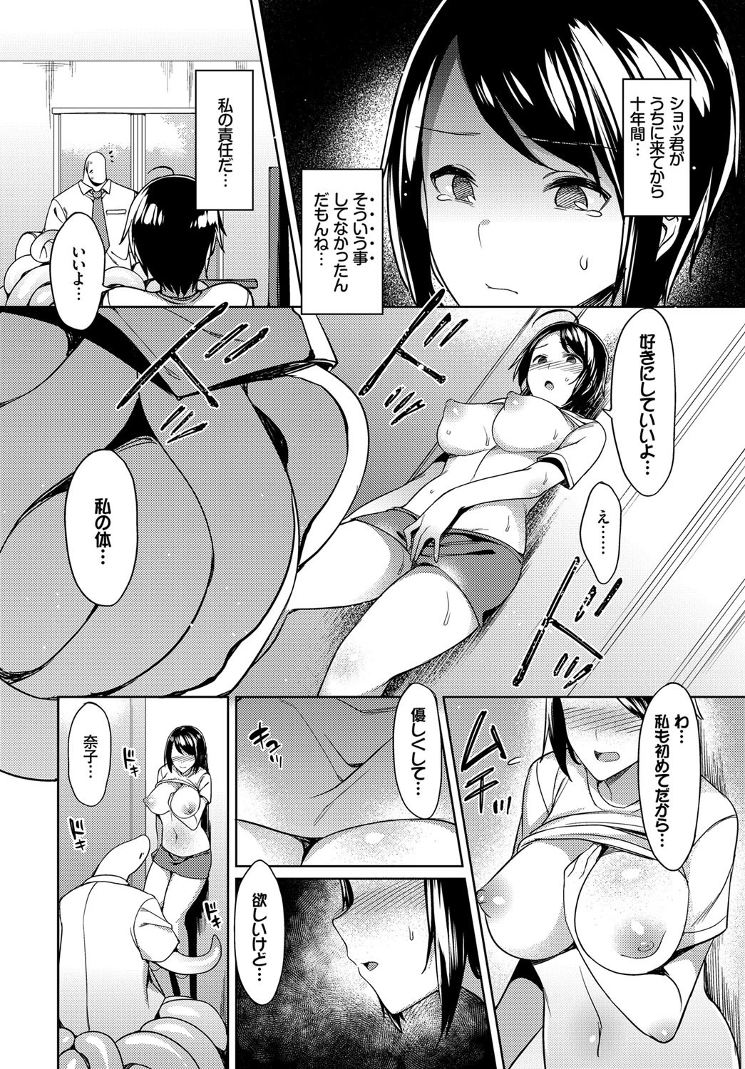 未知とのドキドキ新婚性活！？ページ6