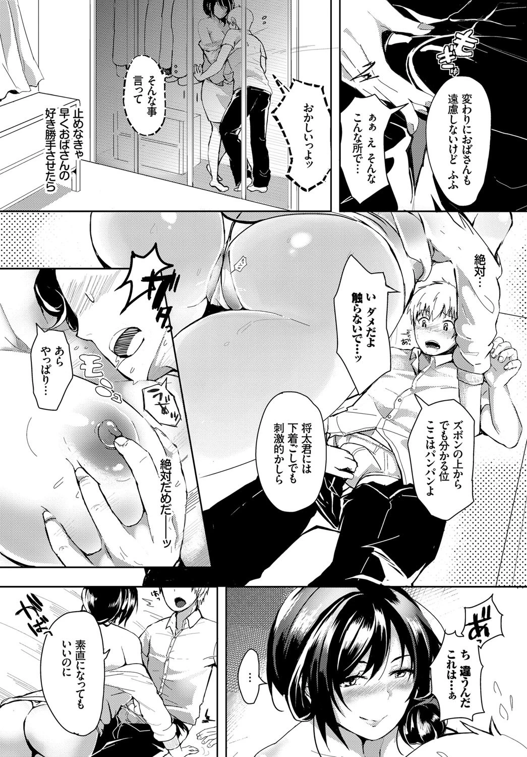 ママ、食べちゃうぞページ3