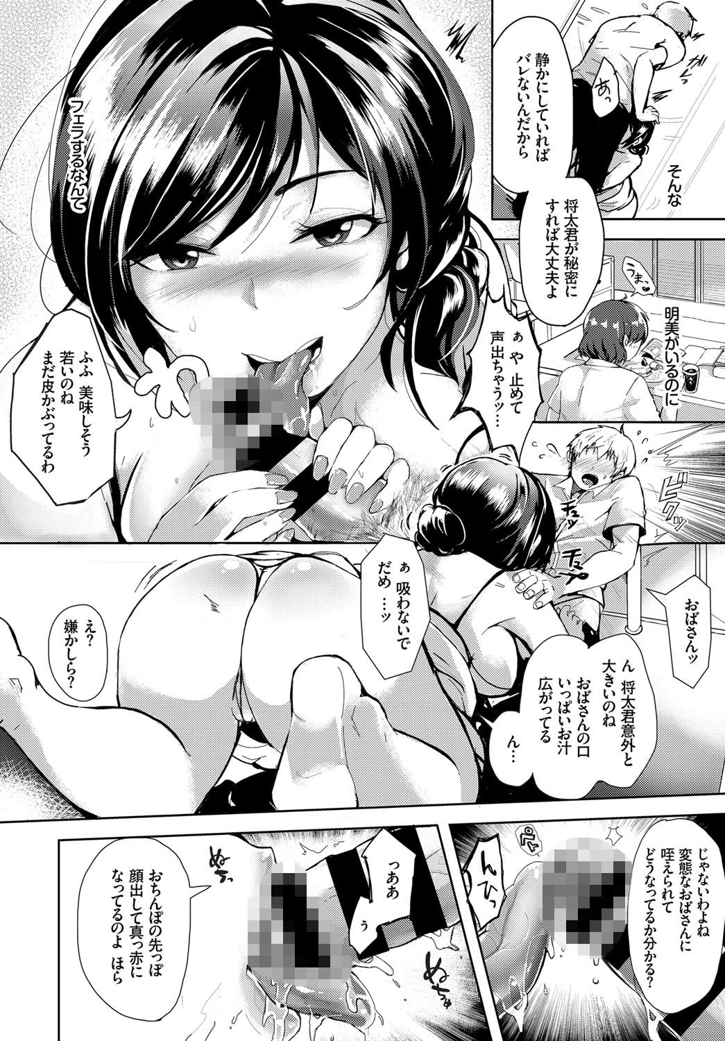 ママ、食べちゃうぞページ4
