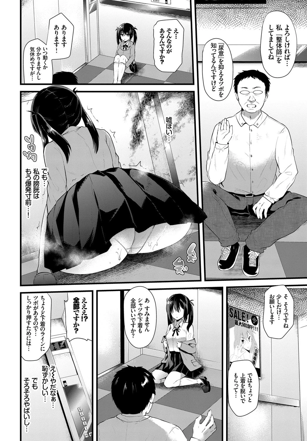 密室エレベーター＋おじさん=？？？ページ2