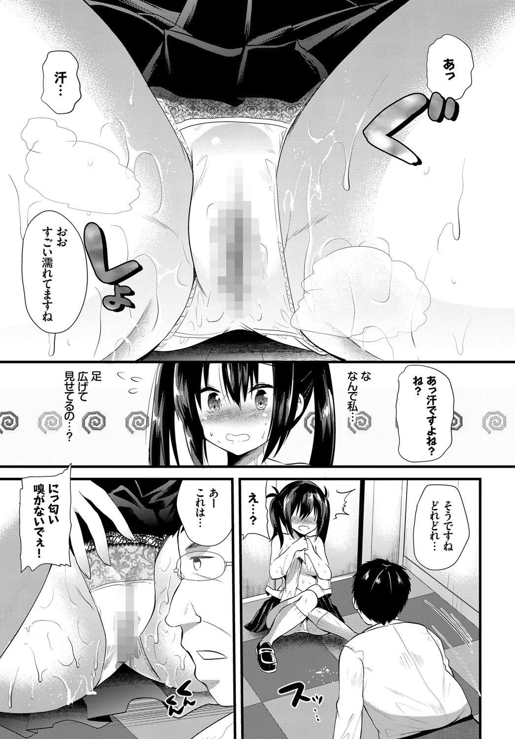 密室エレベーター＋おじさん=？？？ページ7