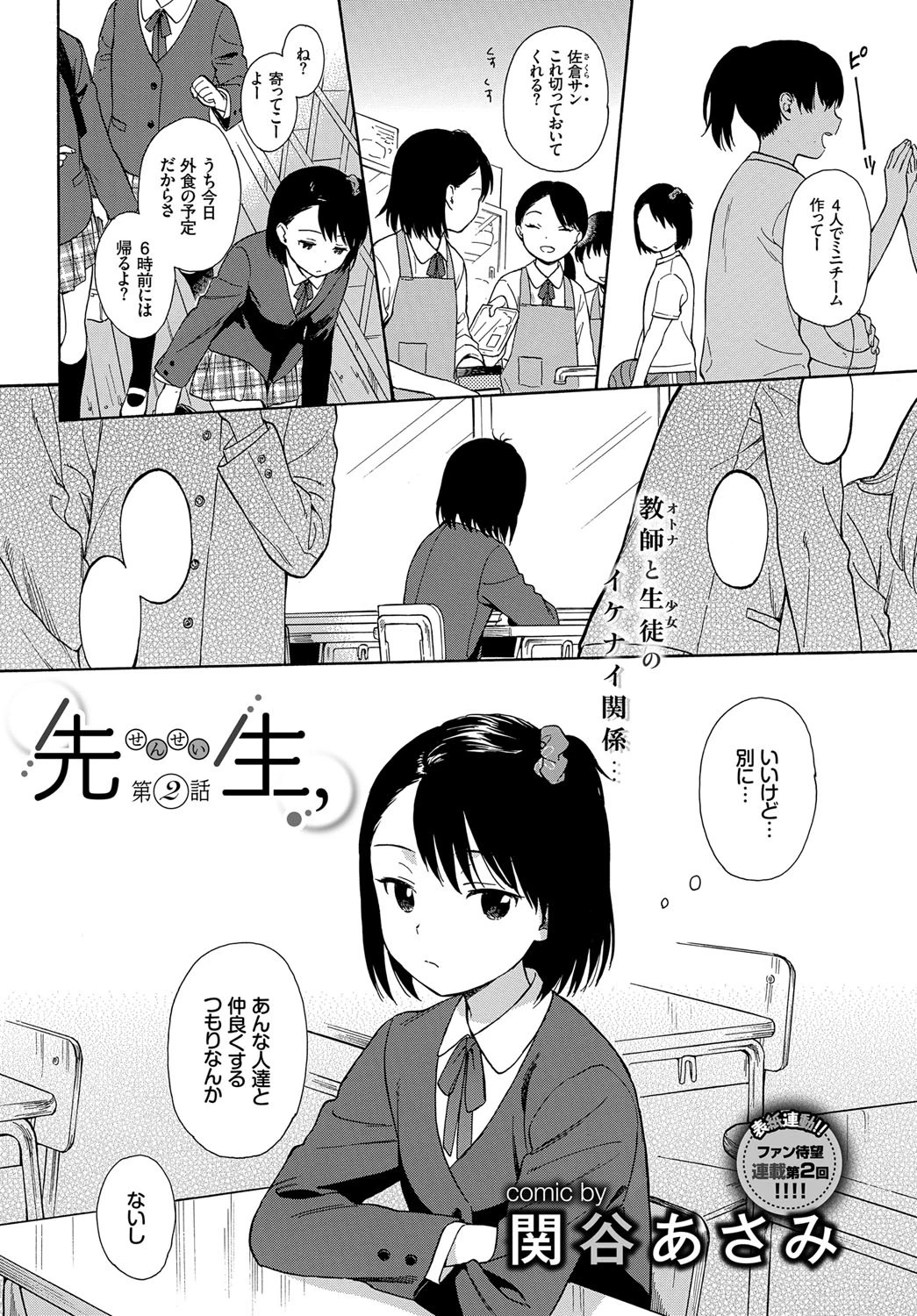 COMIC BAVEL 2017年4月号ページ11