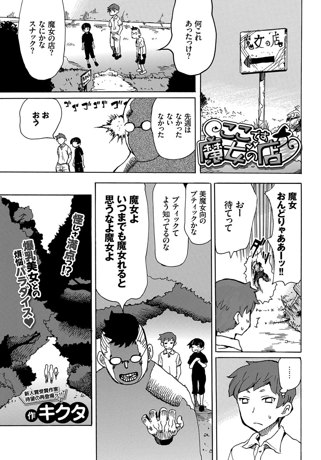 COMIC BAVEL 2017年4月号ページ17