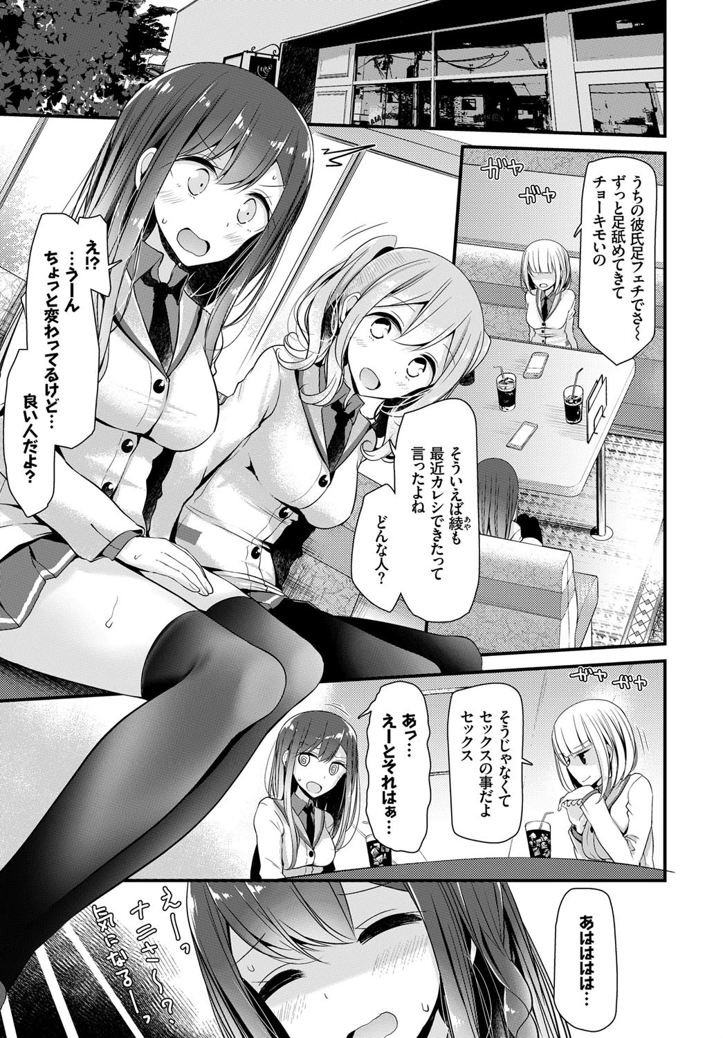 wet one’s pants!!〜おもらし〜ページ7