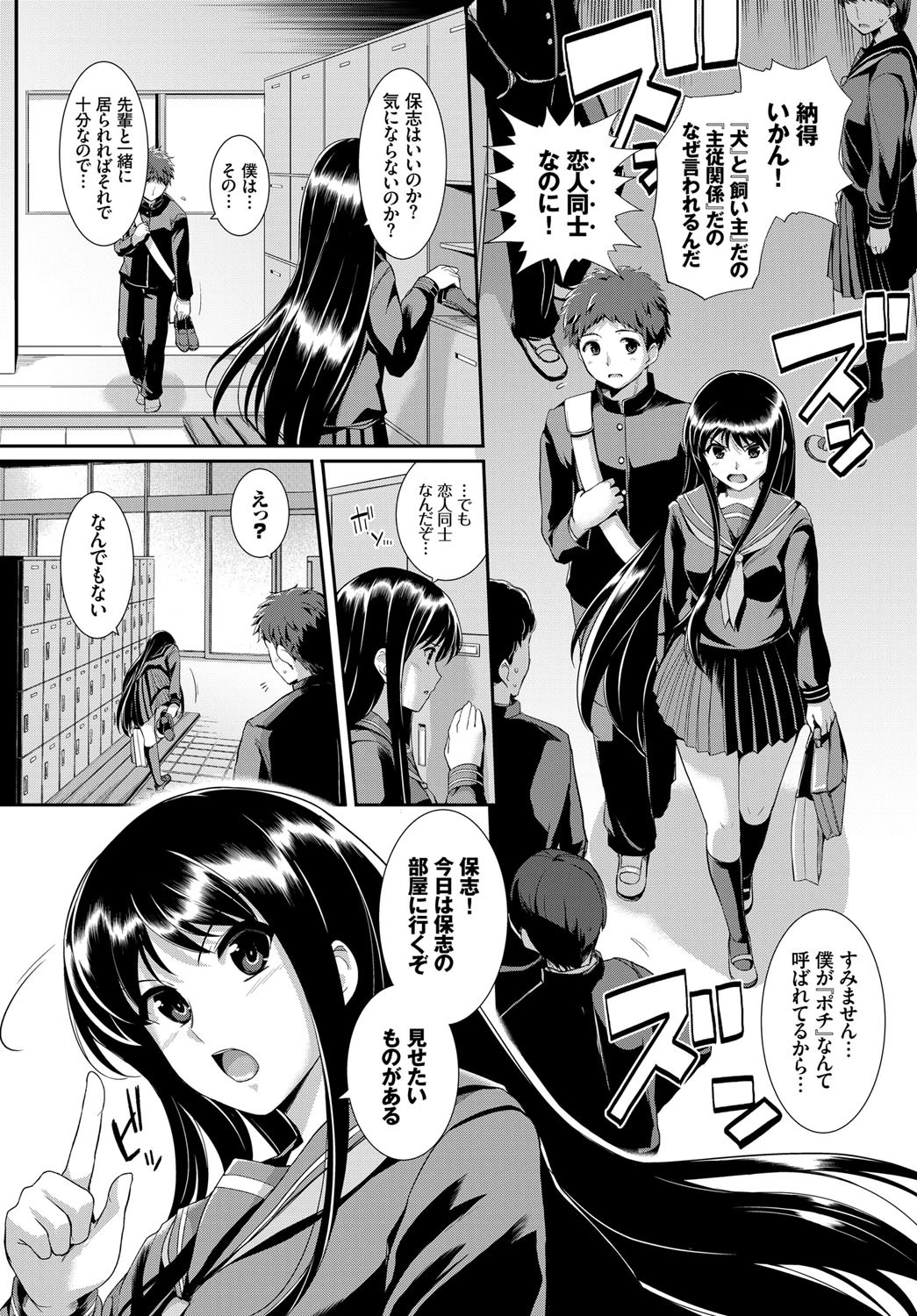 ご主人様と呼ばないでページ3