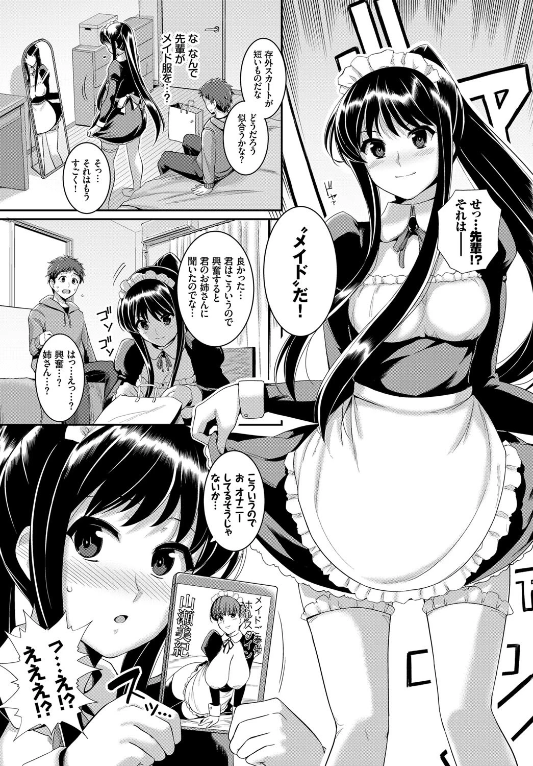 ご主人様と呼ばないでページ4