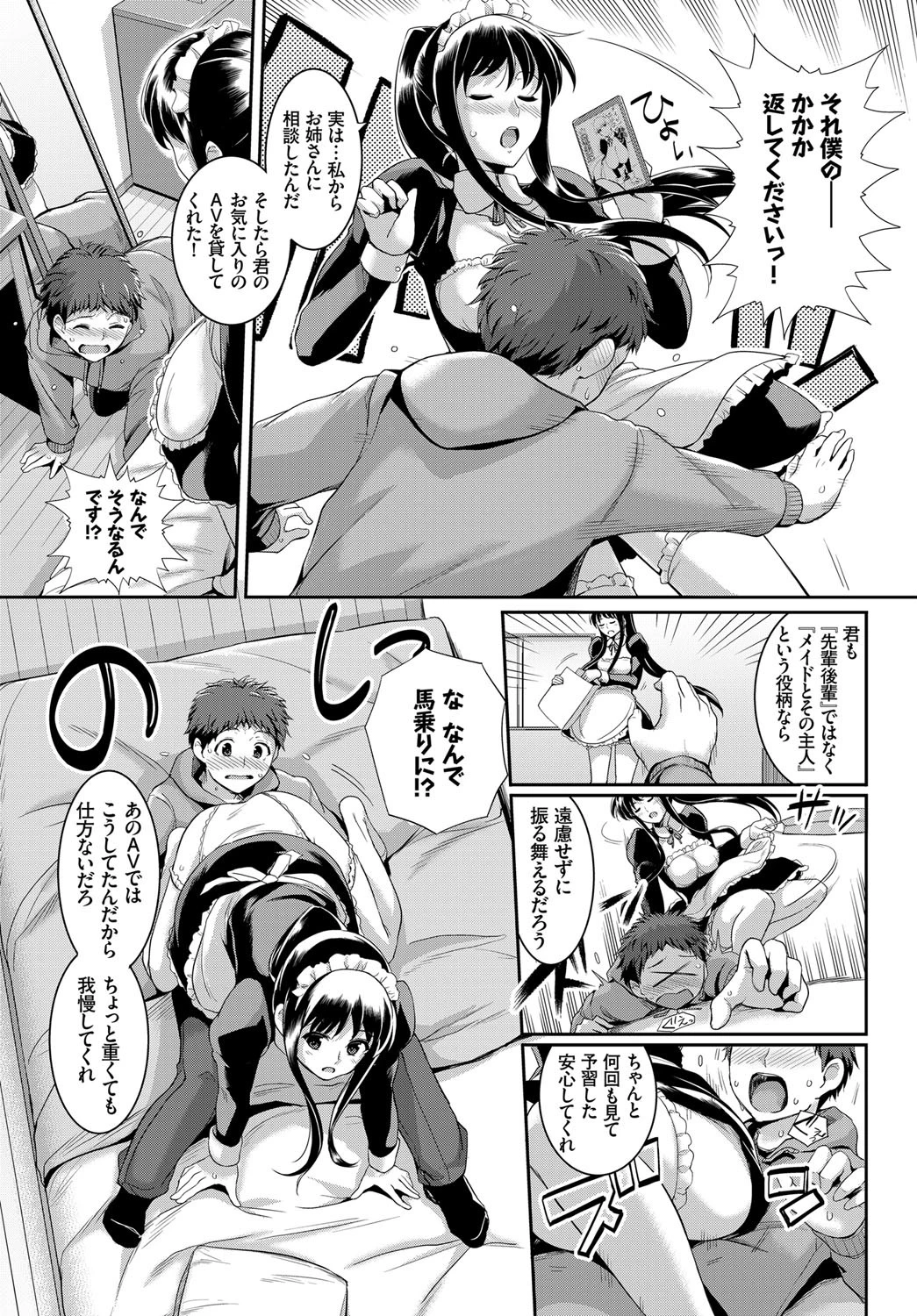ご主人様と呼ばないでページ5