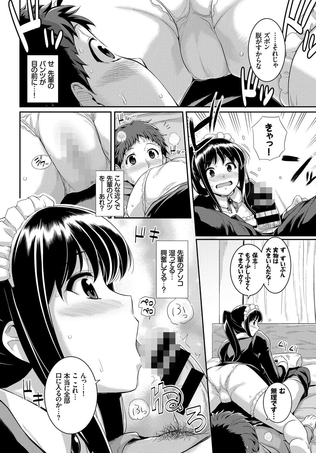 ご主人様と呼ばないでページ6