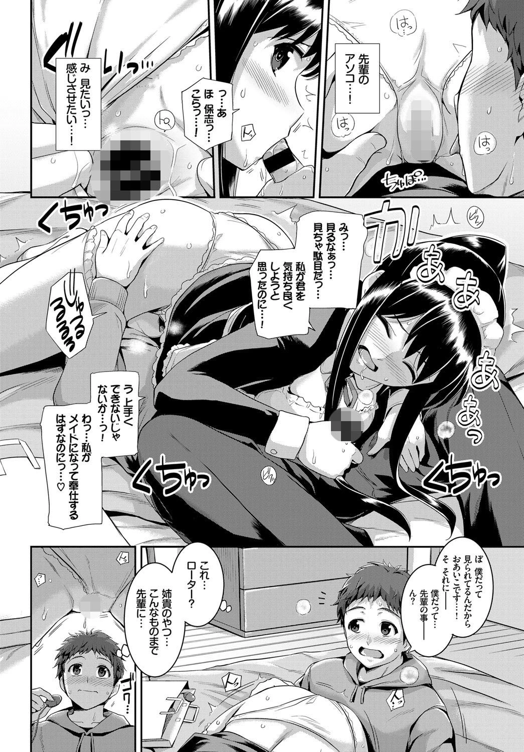 ご主人様と呼ばないでページ8