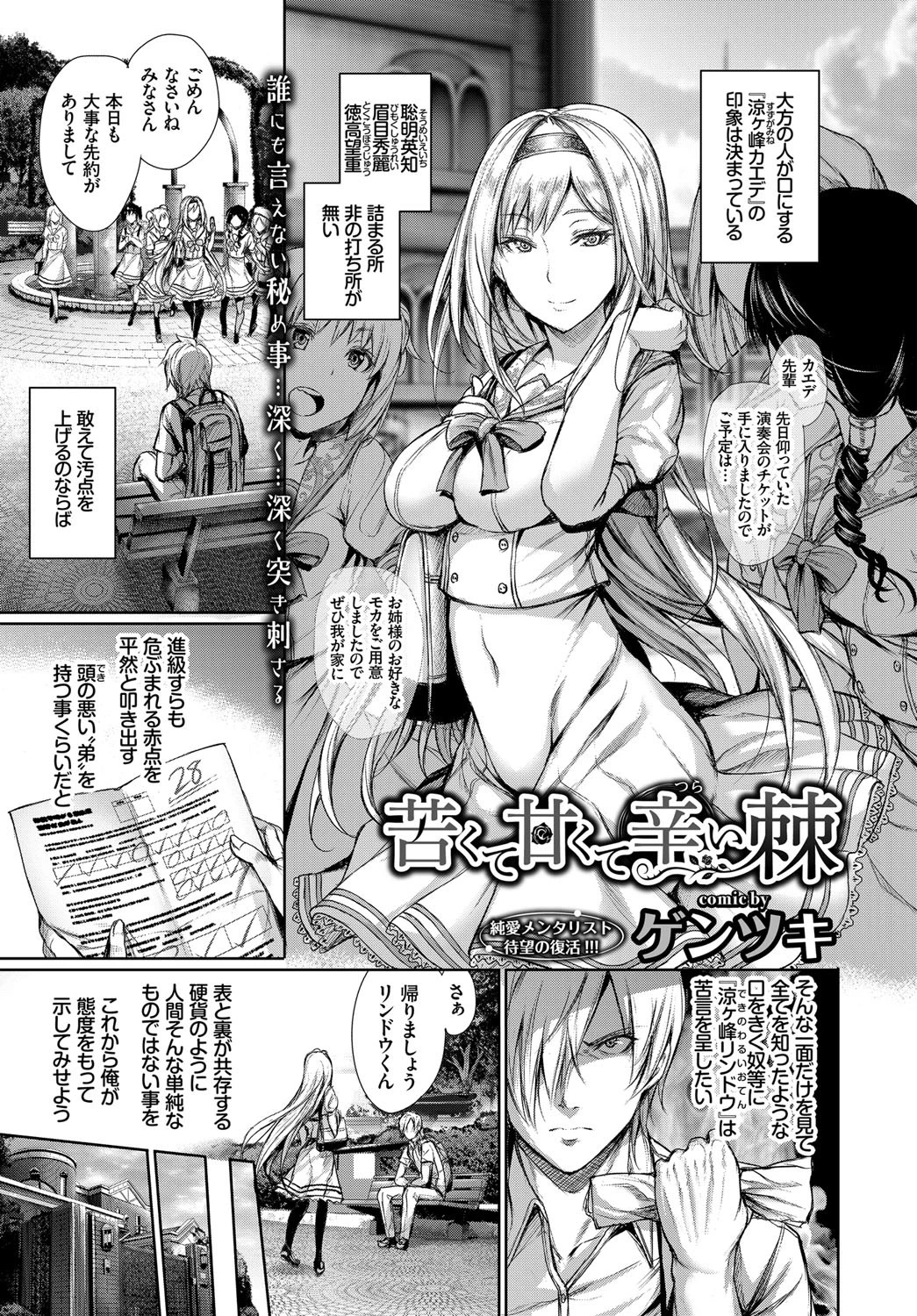 苦くて甘くて辛い棘