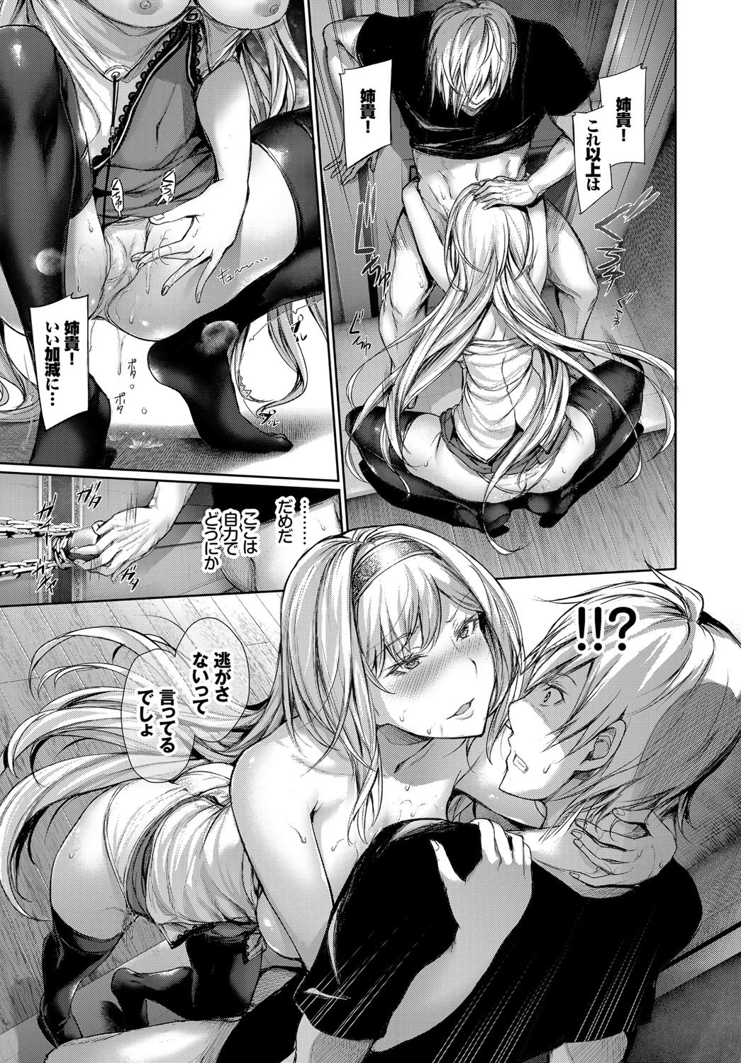 苦くて甘くて辛い棘ページ7
