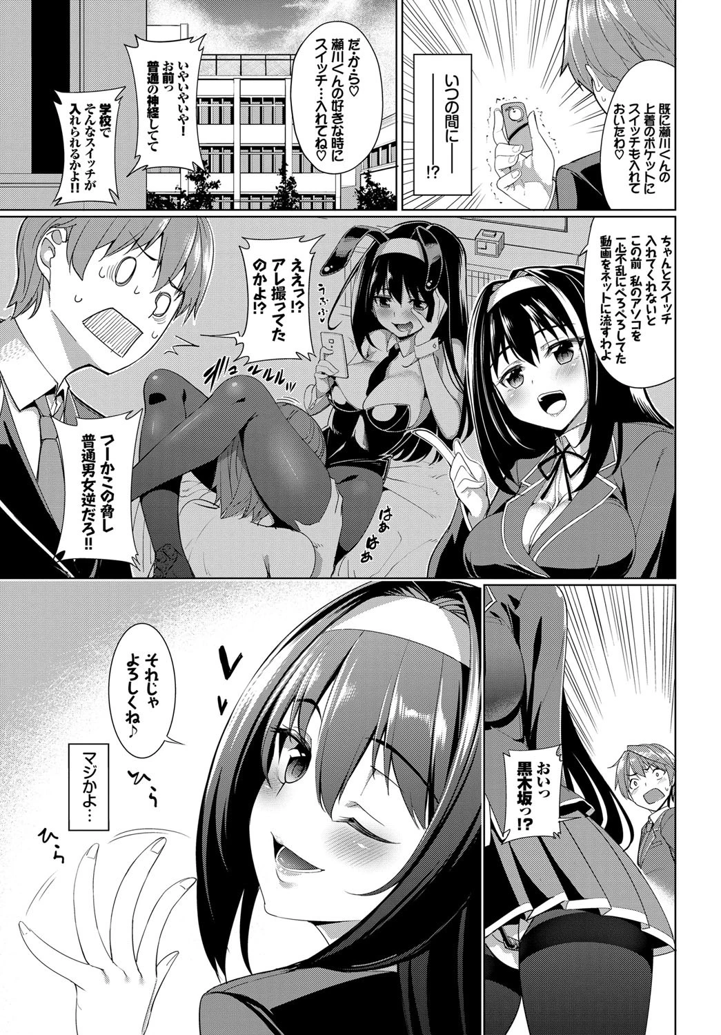 黒木坂穂波は変態であるページ3