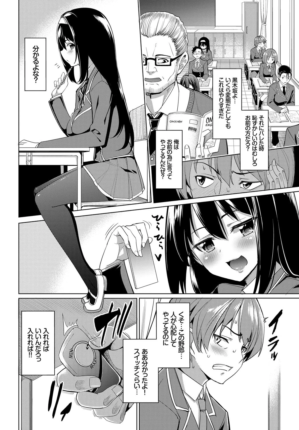 黒木坂穂波は変態であるページ4
