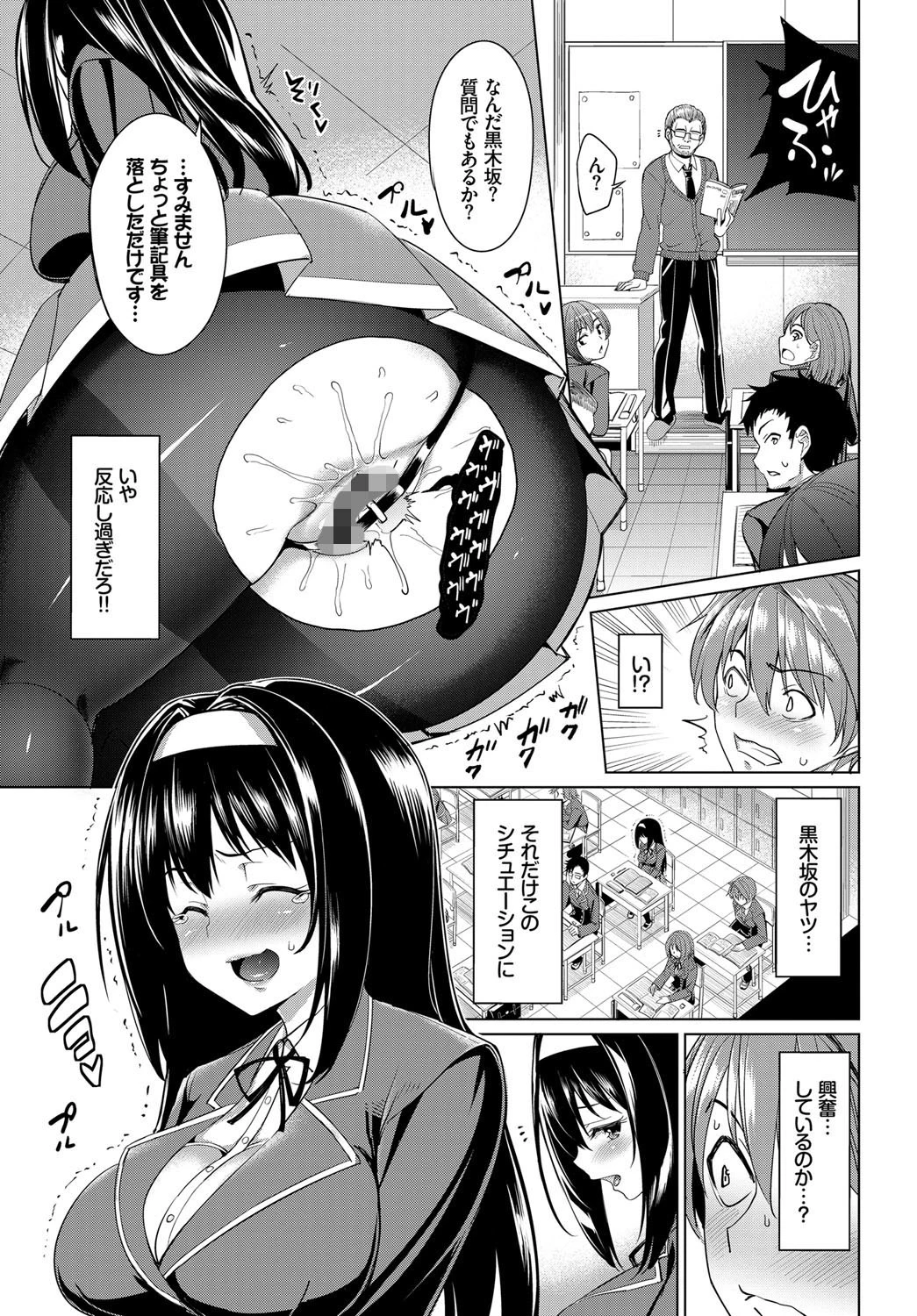 黒木坂穂波は変態であるページ5