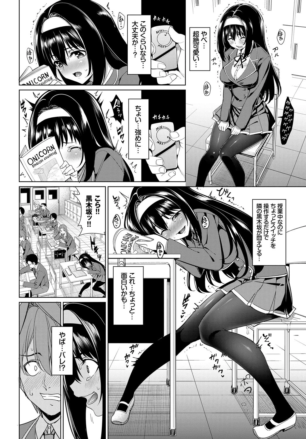 黒木坂穂波は変態であるページ6