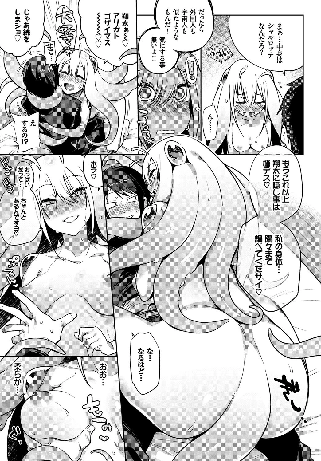 愛しの宇宙人(シャルロッテ)ページ3