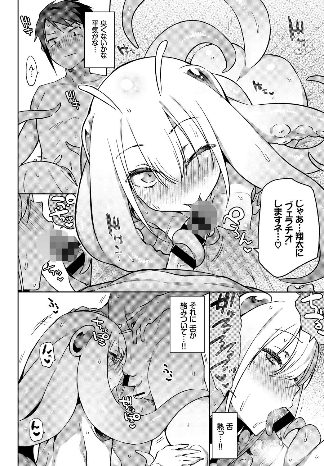 愛しの宇宙人(シャルロッテ)ページ6