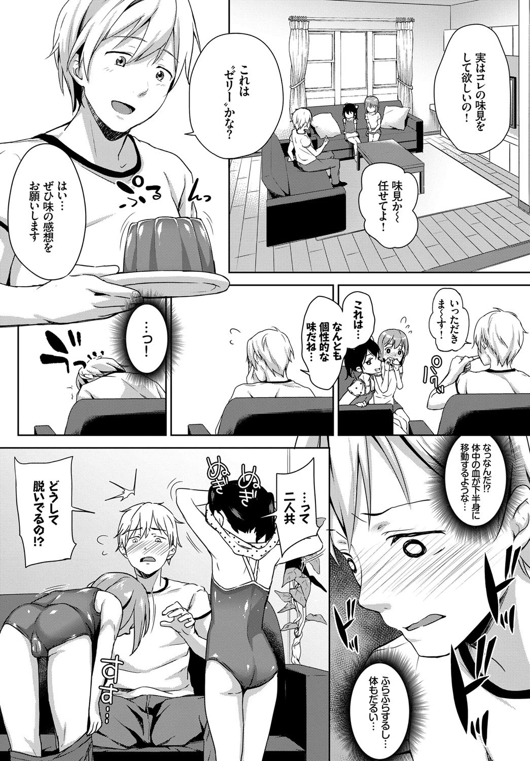 Tempt you!ページ2