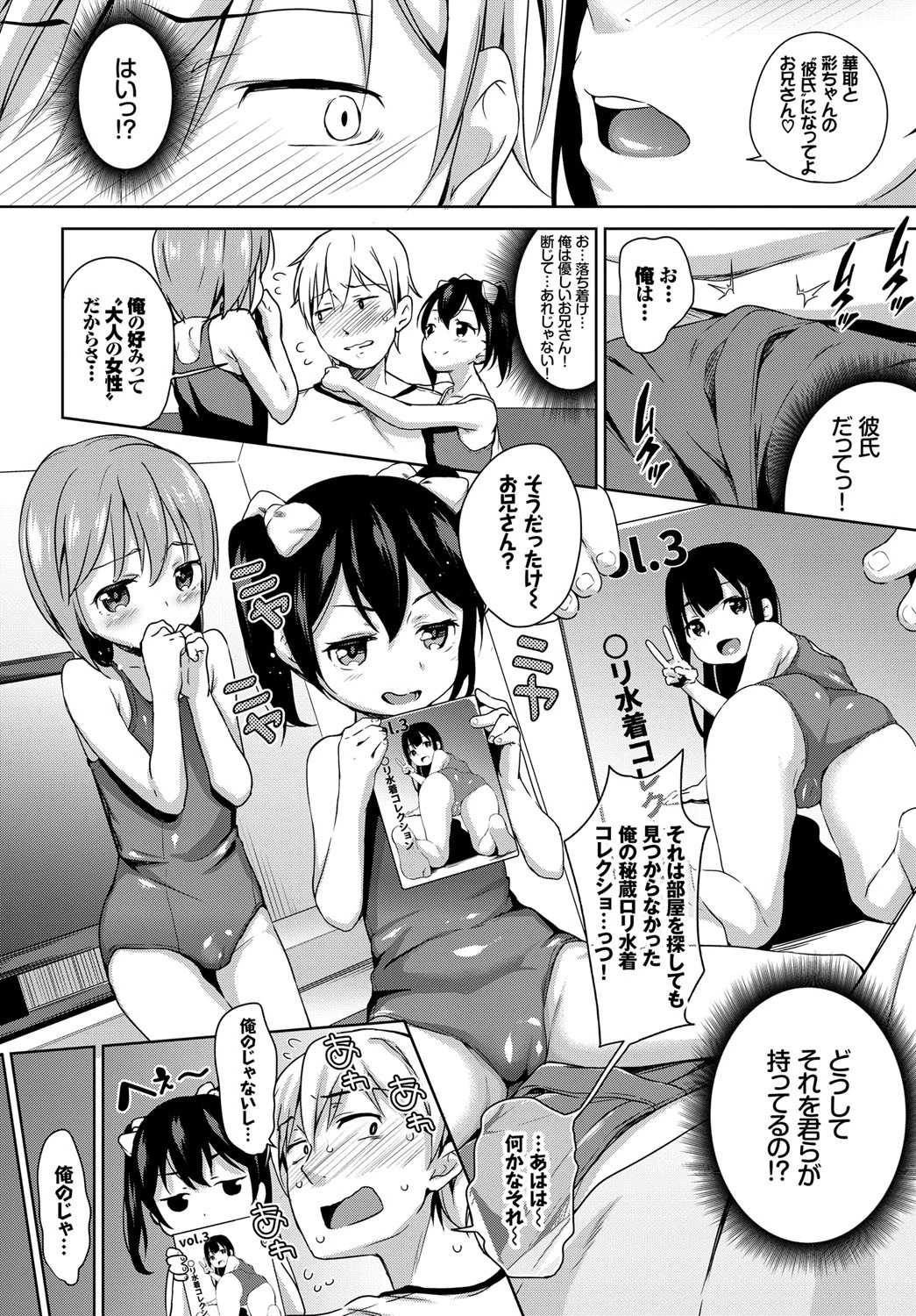Tempt you!ページ4