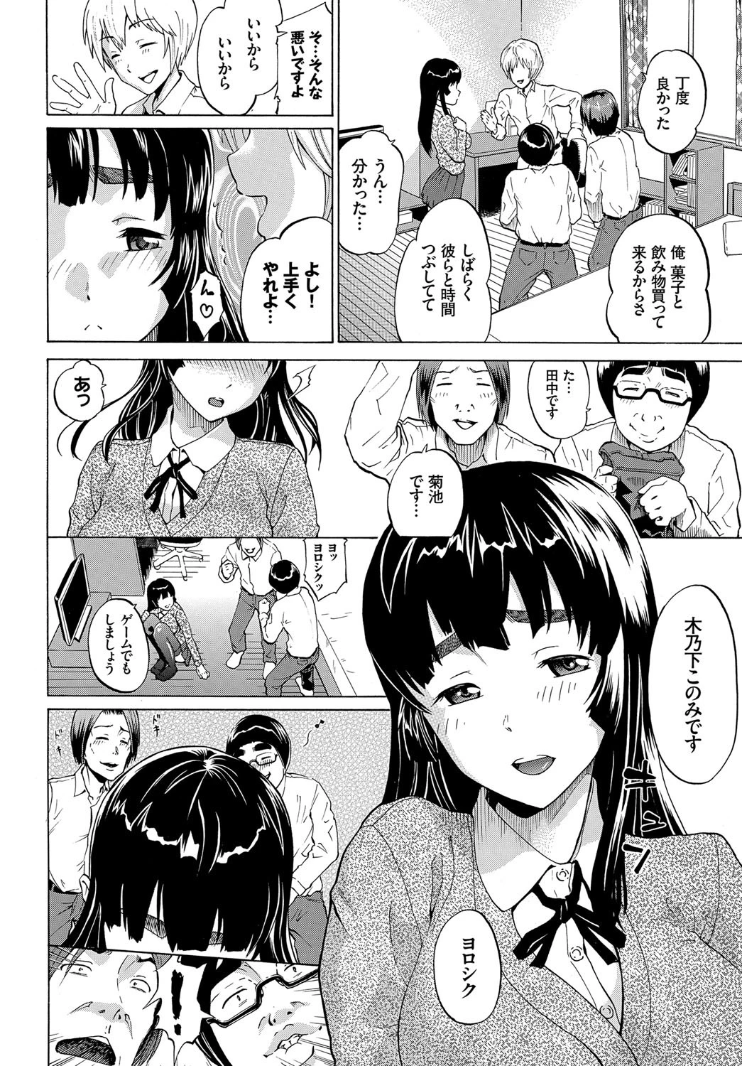 ツミトリコノミページ2