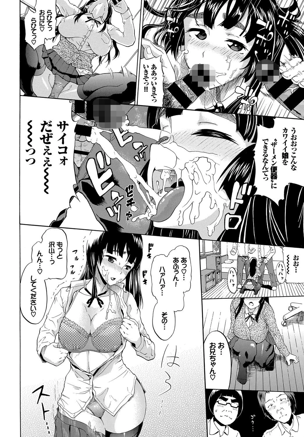 ツミトリコノミページ6