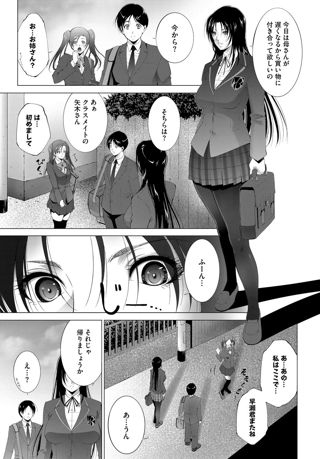 楔-KUSABI-ページ3